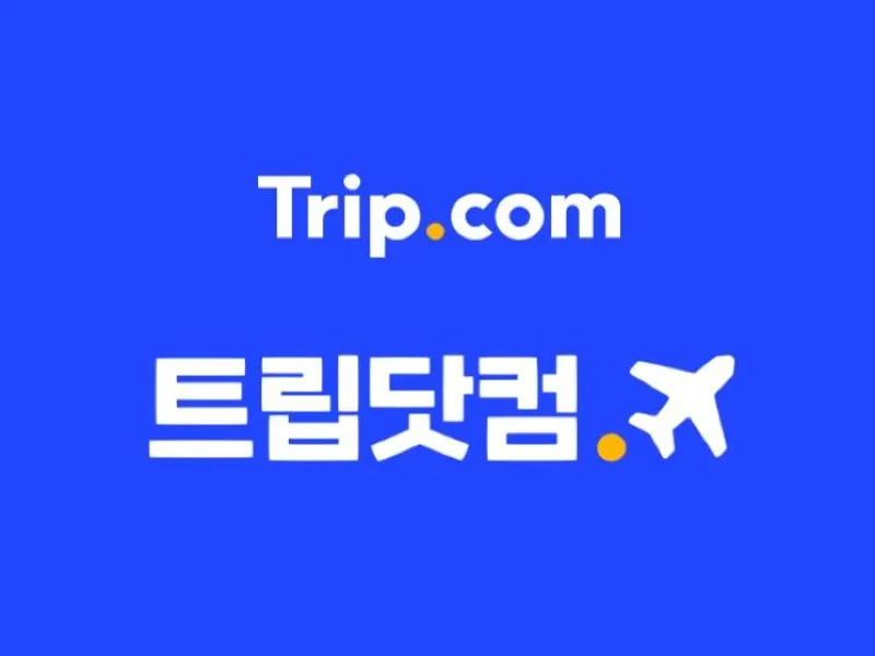 트립닷컴 여행자 보험