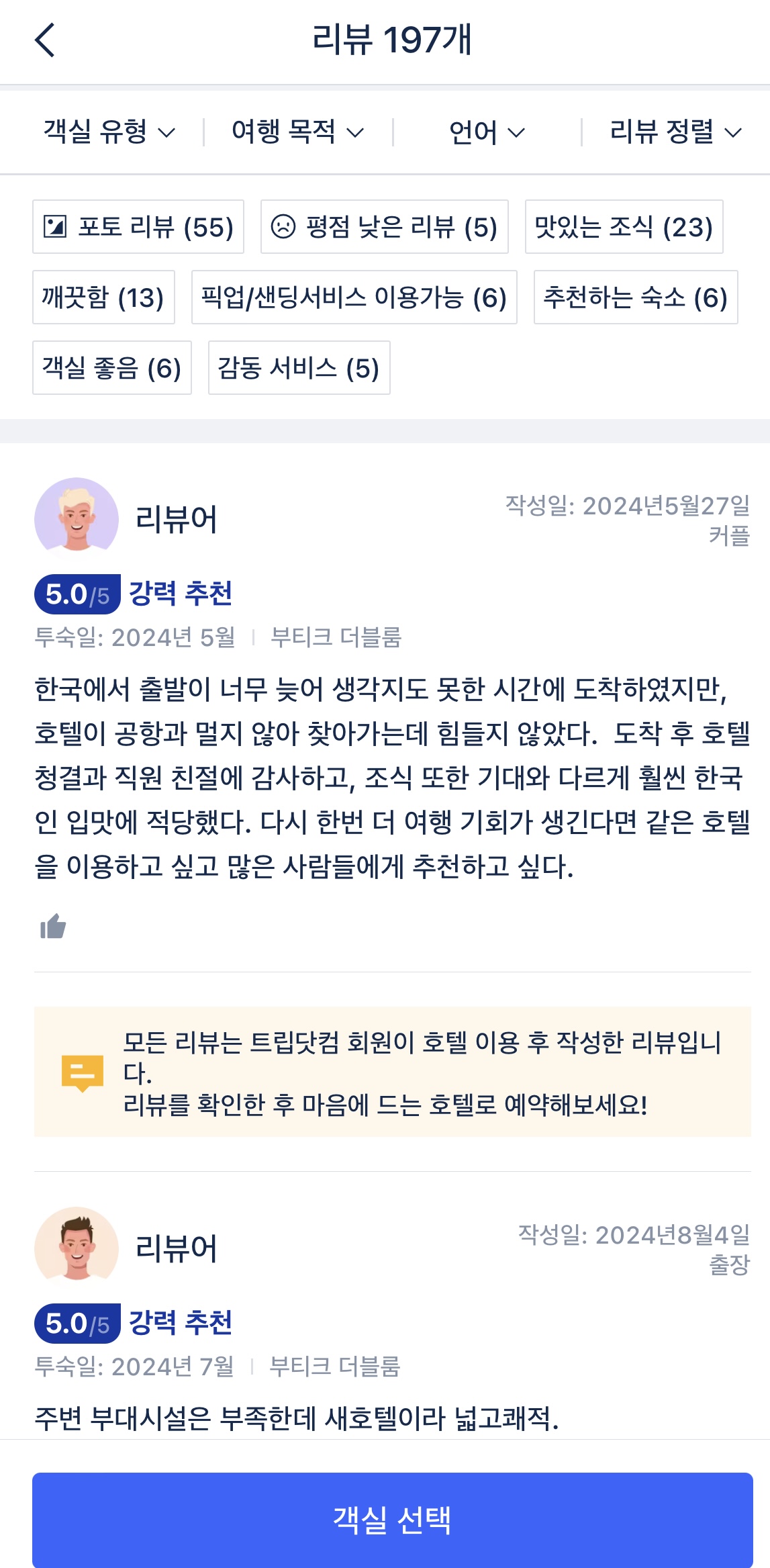 트립닷컴 환불 후기