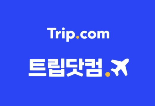 트립닷컴 후기