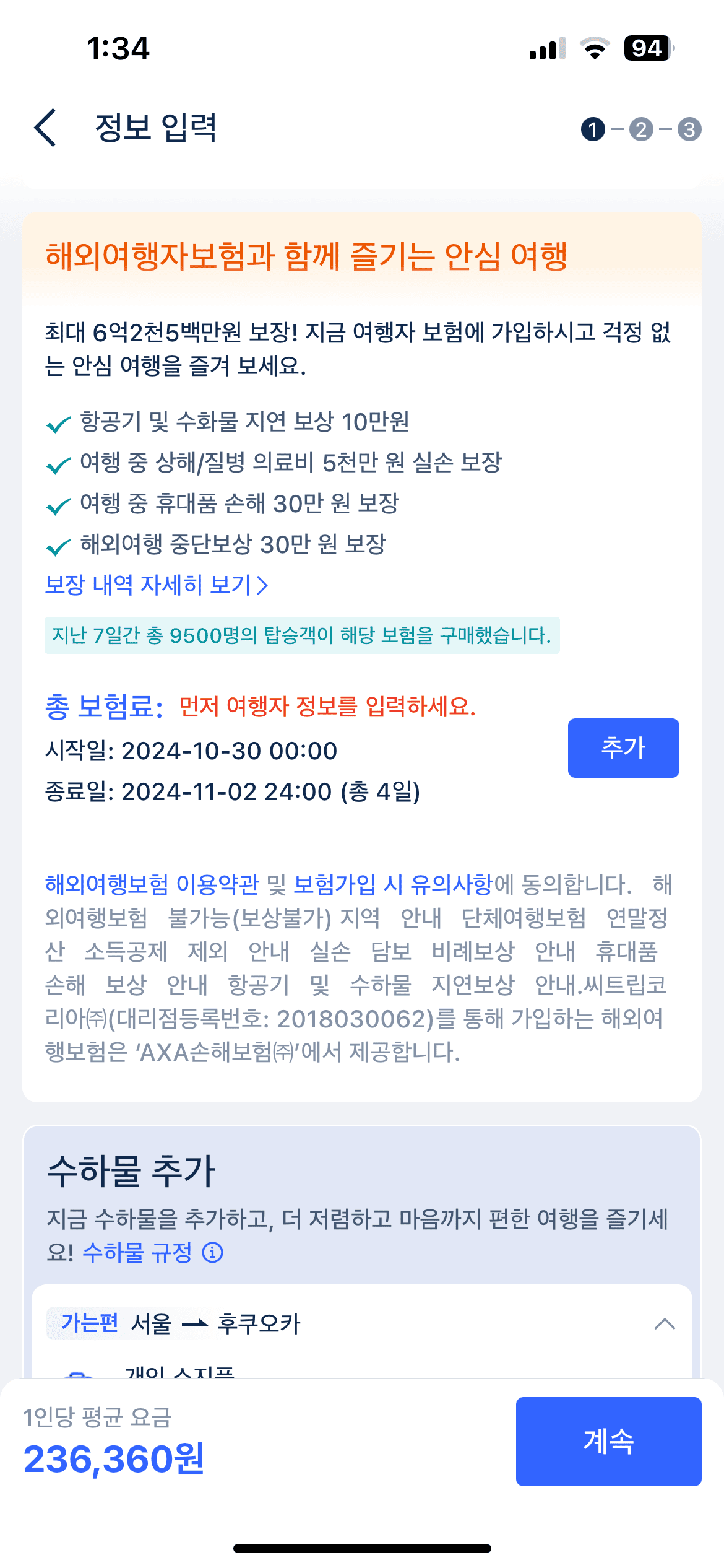 트립닷컴 보험 후기 