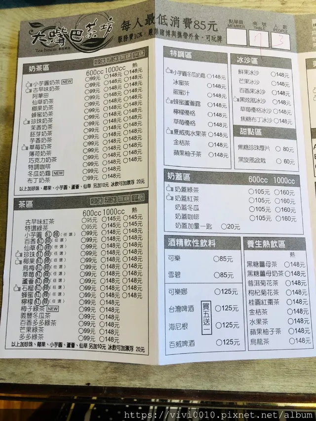 大嘴巴茶坊的店面與招牌飲品