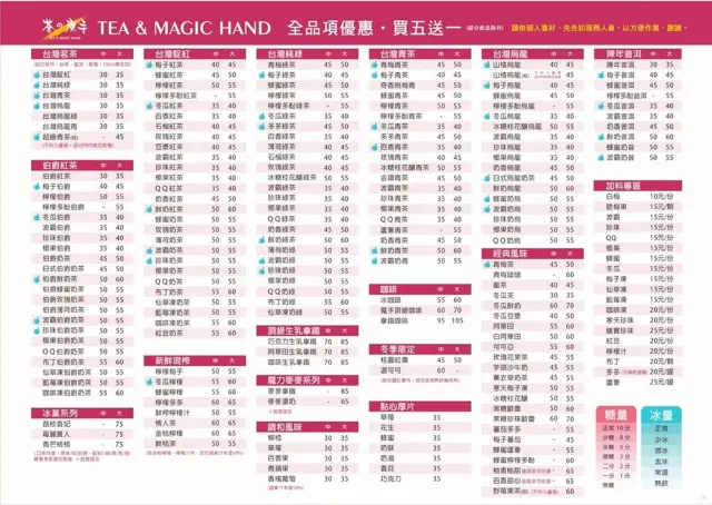 茶の魔手 中壢福州店的店面與招牌飲品