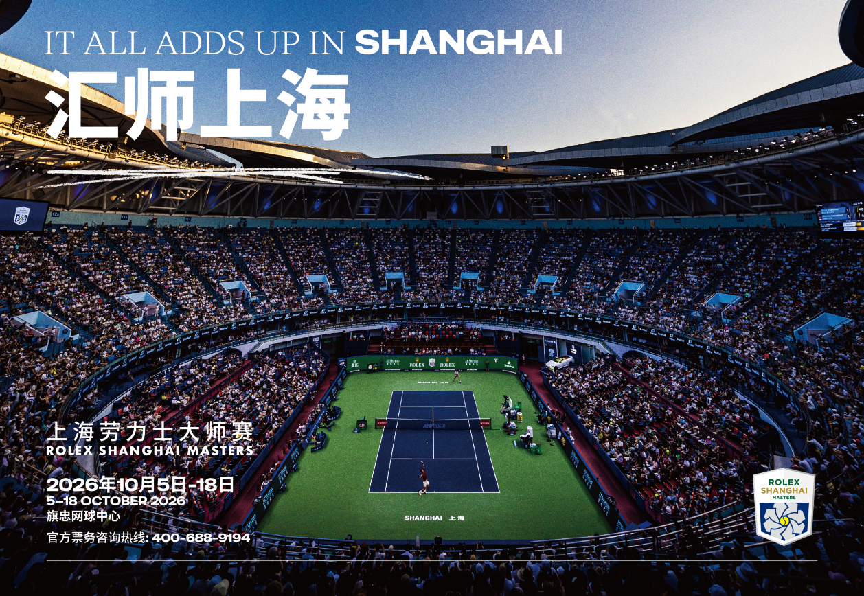 2026上海勞力士大師賽