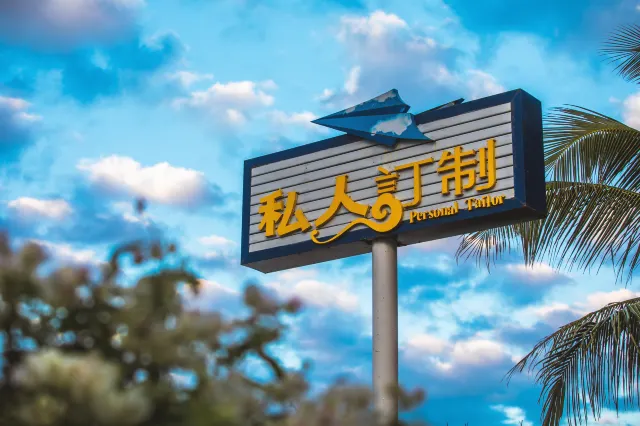 蜈支洲島