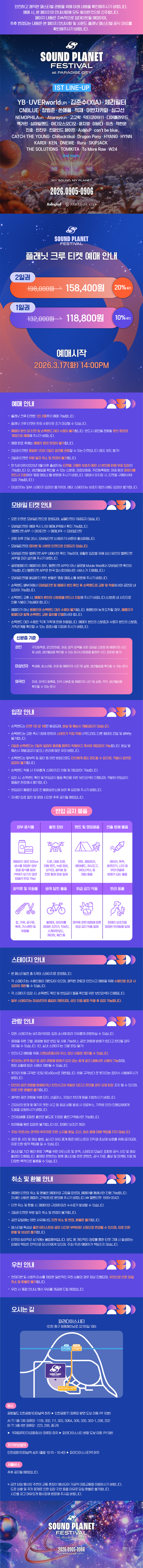 인천丨사운드 플래닛 페스티벌 2026