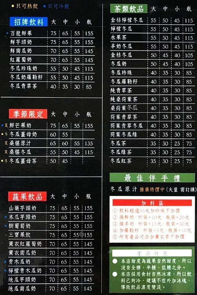 炎術冬瓜茶 埔里店的店面與招牌飲品