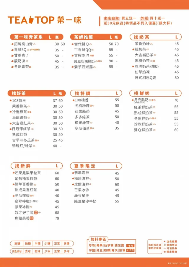TEA TOP 第一味 草屯中山店的店面與招牌飲品