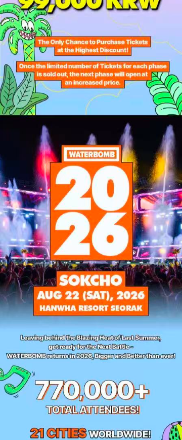 속초시 | Waterbomb Sokcho 2026