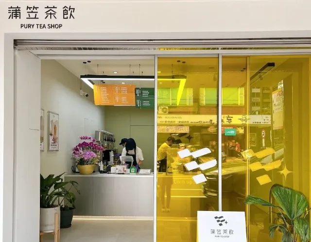 蒲笠茶飲