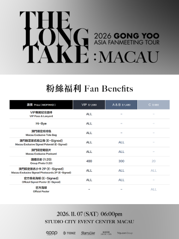 中國澳門 · 2026 GONG YOO ASIA FANMEETING TOUR 〈THE LONG TAKE〉 IN MACAU
