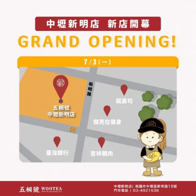 五桐號 中壢龍崗店的店面與招牌飲品