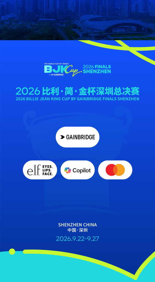 2026比利·簡·金盃深圳總決賽