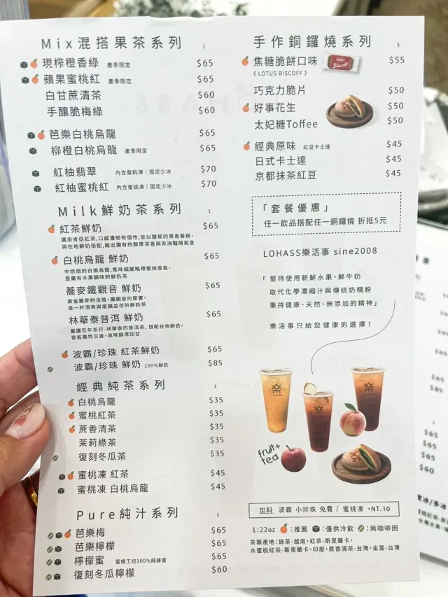 LOHASS 中壢 SOGO 店的店面與招牌飲品