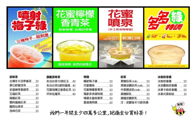甜又鮮的店面與招牌飲品