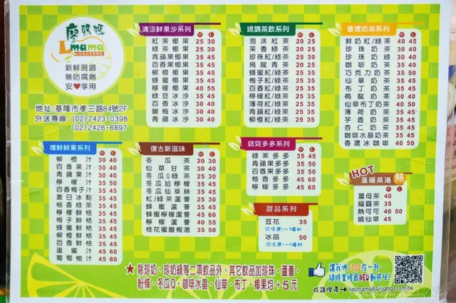廖媽媽珍珠奶茶