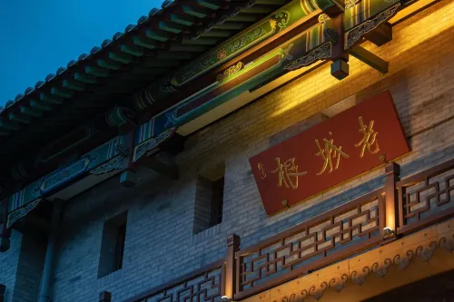 老城根四合院民宿（大同古城代王府店） 外觀 Photos