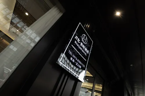 Boxuan  Hotel (Yiwu International Trade City) Exterior Photos