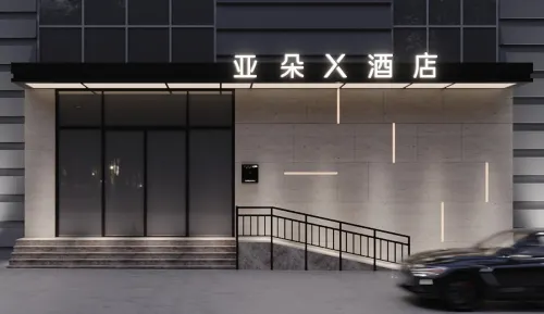 昆明老街五一路亞朵X飯店 精選 Photos