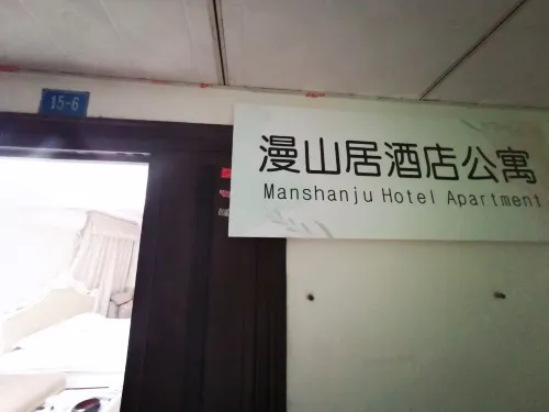 重慶漫山居公寓（解放碑步行街店） Photos
