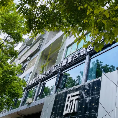 長沙方糖蜜古飯店（ifs國金中心天心公園店） 外觀 Photos