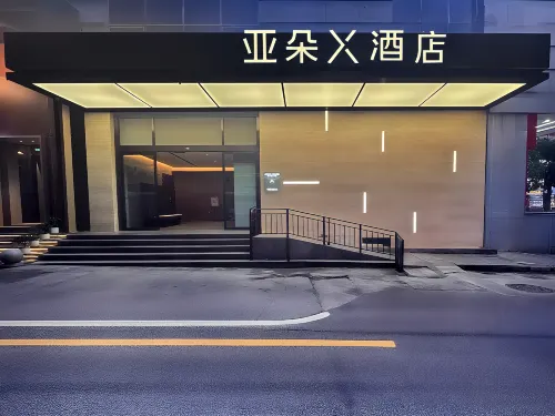 昆明老街五一路亞朵X飯店 外觀 Photos