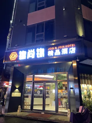 成都錦尚錦精品飯店 外觀 Photos