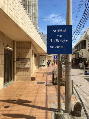 Kishu Railway Katase Enoshima Hotel À ne pas manquer Photos