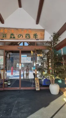 Yunosawa Onsen Mori No Shiki Photos