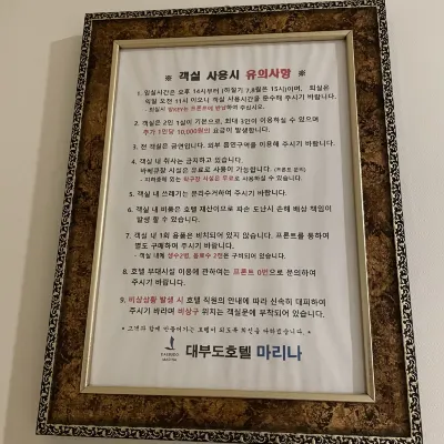대부도호텔마리나 Photos