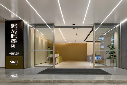 SOVISPLUSHOTEL • Suoweisi Hotel (Shenzhen Sea World Shuiwan Subway Station) الأماكن العامة Photos