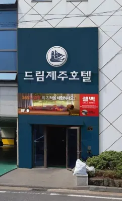 Dream Jeju Hotel Extérieur Photos