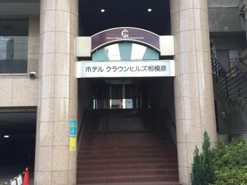 Hotel Crown Hills Sagamihara Ngoại thất Photos