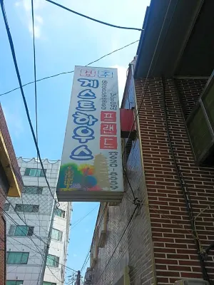경주게스트하우스 프랜드 (Gyeongju Friend Guesthouse) 호텔 외관 Photos