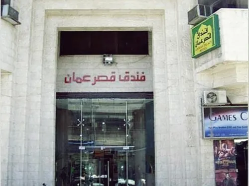 فندق قصر عمان من الخارج Photos