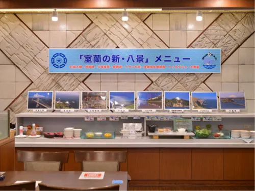Muroran Prince Hotel Restauration Photos