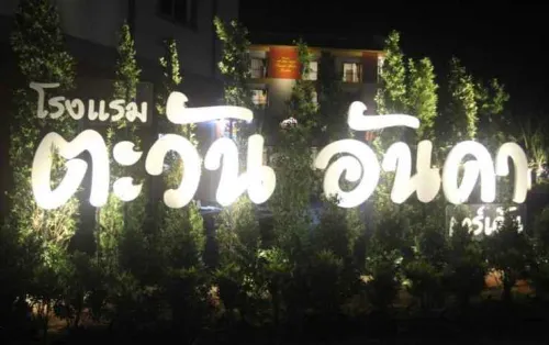 Tawan Anda Garden Hotel Photos