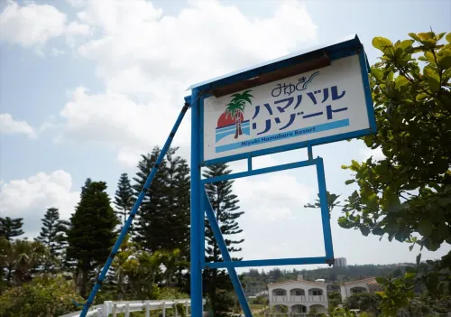 Miyuki Hamabaru Resort À proximité de l'hôtel Photos
