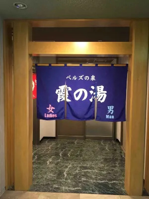 土浦市貝爾旅館 休閒及娛樂 Photos