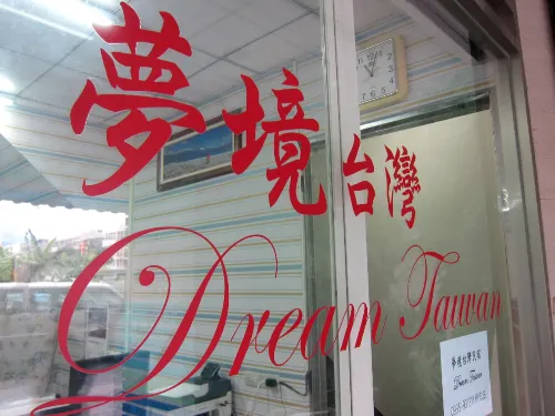 Dream-Taiwan Homestay Photos