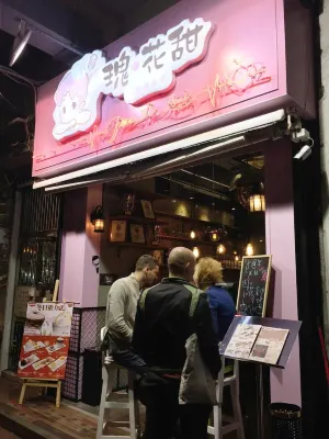香港屋企旅舍 飯店周邊 Photos