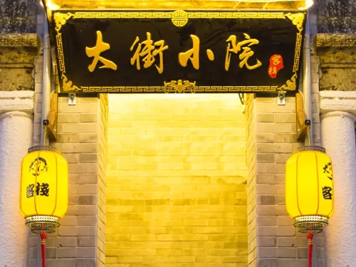 大街小院客棧（潮州古城牌坊街店） Photos