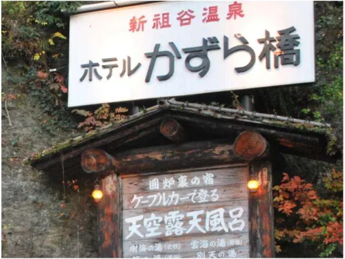 Hotel Kazurabashi Extérieur Photos