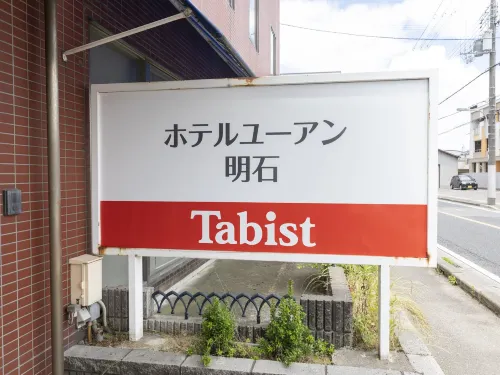 Tabist Hotel Yuan Akashi À proximité de l'hôtel Photos
