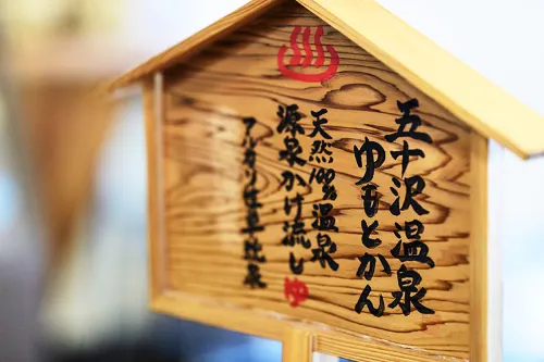 Isazawa Onsen Yumotokan Photos