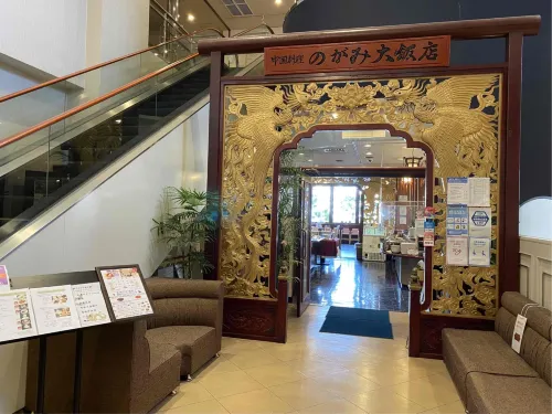 Nogami President Hotel Espaces publics Photos