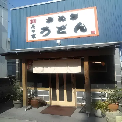 Hotel Select Inn Shikoku Chuo Extérieur Photos