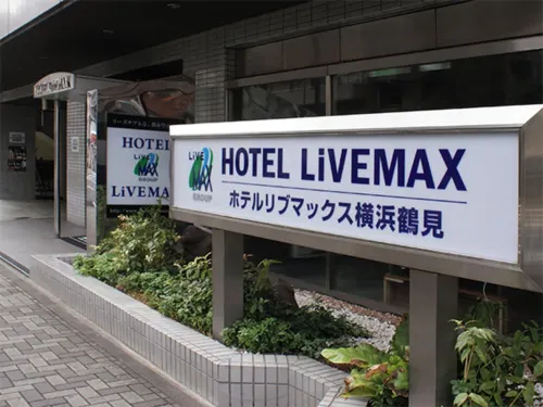 HOTEL LiVEMAX BUDGET Yokohama Tsurumi In der Nähe des Hotels Photos