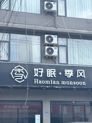 Haomian Monsoon Hotel (Chengdu Tianfu International Airport Branch) Exterior Photos