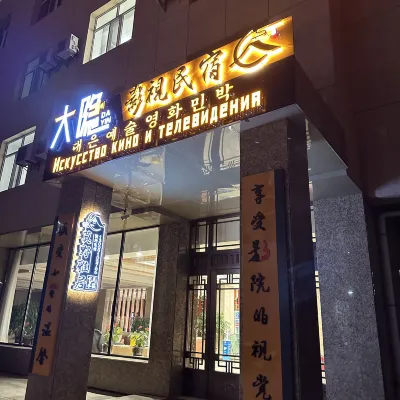 Hunchun Wanghong Building Film and Television Homestay Eksterior Photos