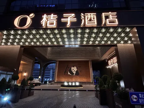 桔子飯店（成都春熙路天府廣場店） 外觀 Photos